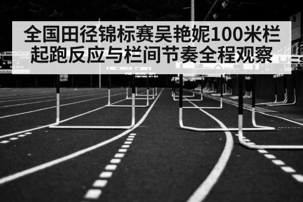hurdles track and field race